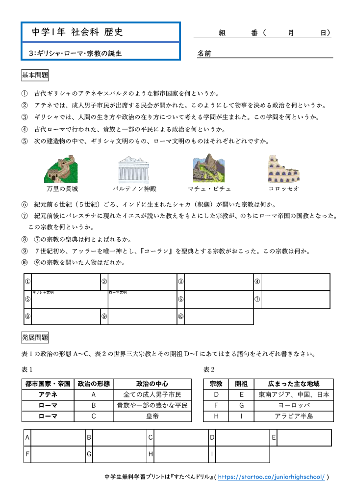 中1社会「歴史」学習プリント・練習問題 一問一答 | 無料ダウンロード印刷